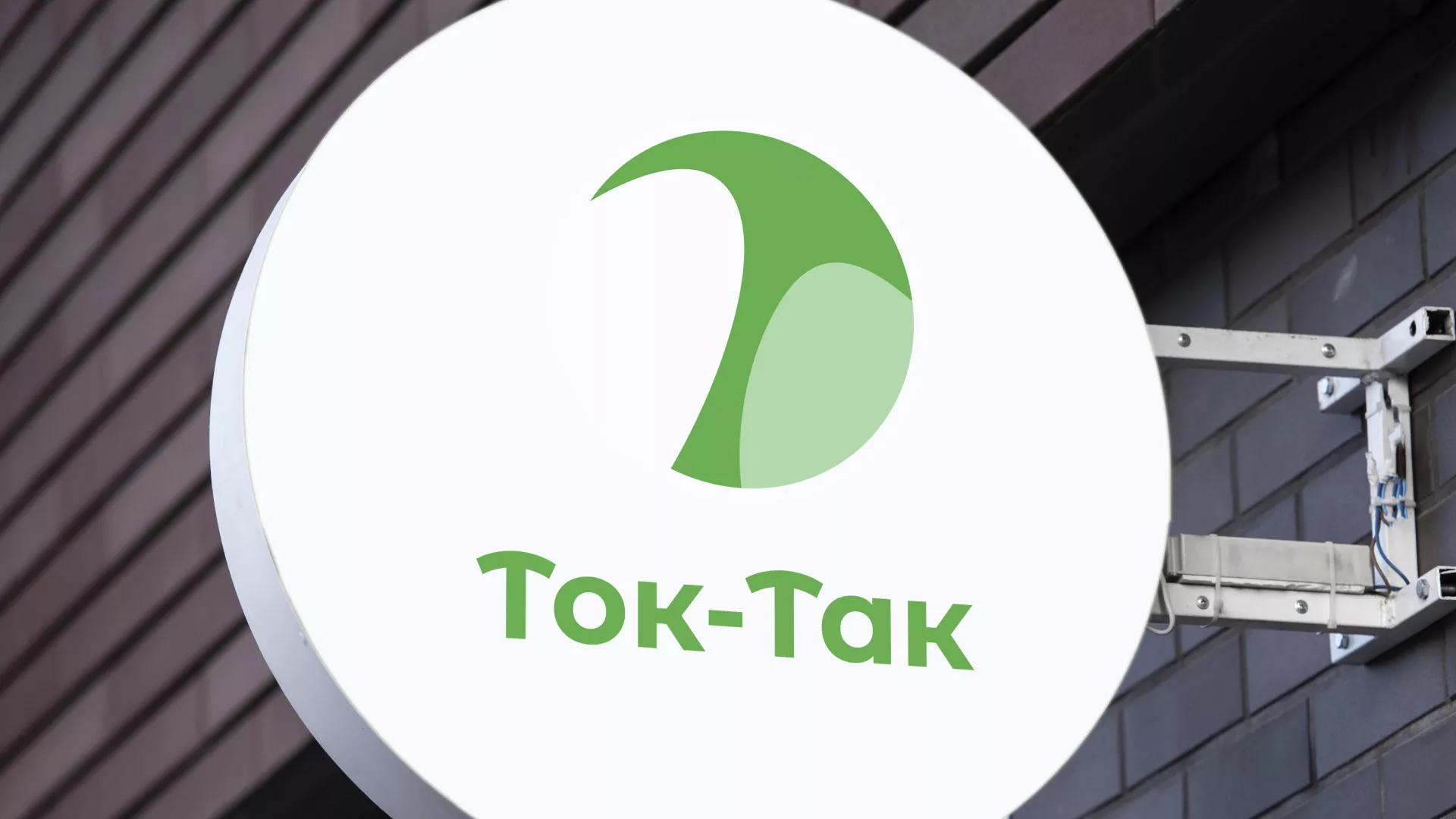 Разработка логотипа аутсорсинговой компании «Ток-Так» в Сочи